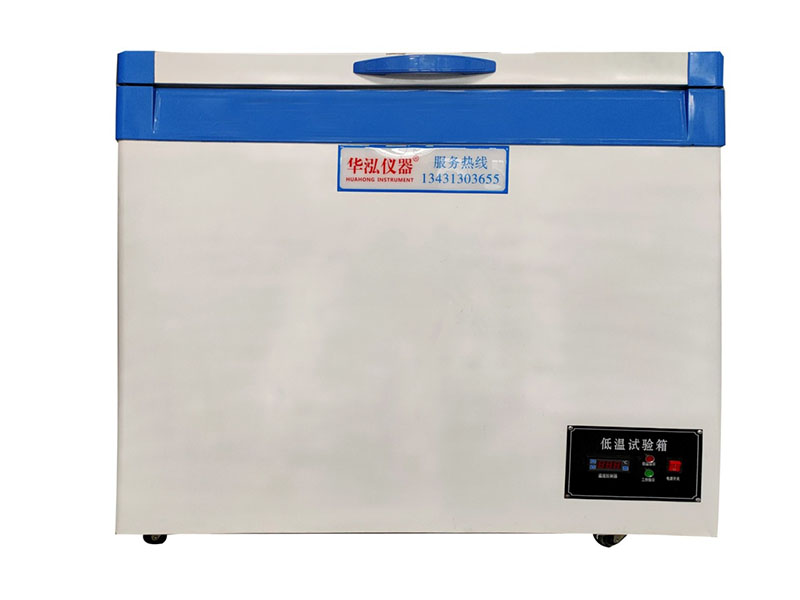 低温试验箱